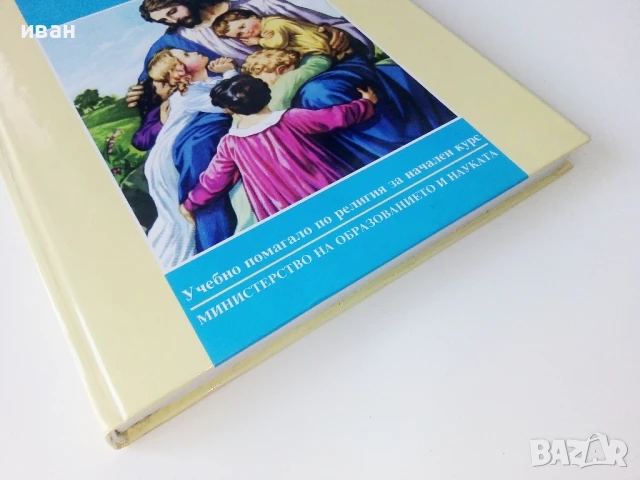 Библия за деца - 2001г., снимка 5 - Други - 50688134