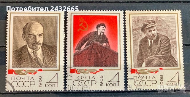 1903. СССР 1968 = “ Исторически личности. Ленин в документални фотографии. “, снимка 1 - Филателия - 43347127