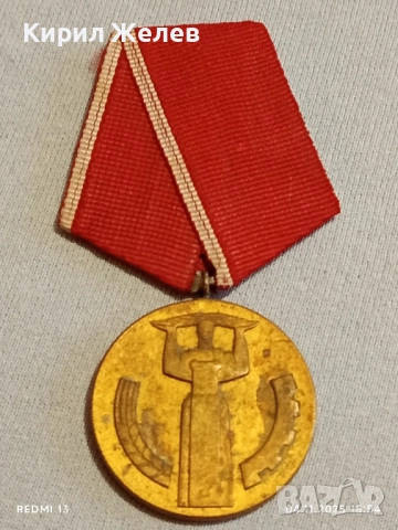 Медал от соца 25г. НАРОДНА ВЛАСТ за КОЛЕКЦИЯ ДЕКОРАЦИЯ 13611, снимка 4 - Антикварни и старинни предмети - 52293238