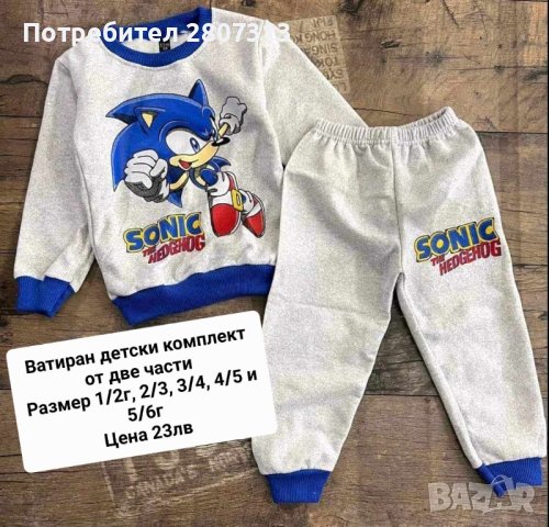 комплекти Соник, снимка 2 - Детски комплекти - 43050103