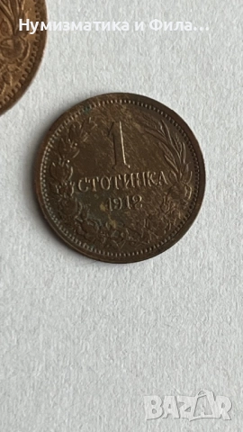 1 и 2 стотинки 1912 година царство България , снимка 3 - Нумизматика и бонистика - 52772990