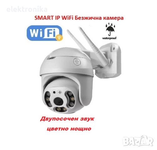 SMART Безжична IP WiFi камера 5MP FULL HD 1080P с цветно нощно виждане и звук, снимка 1 - IP камери - 43296131
