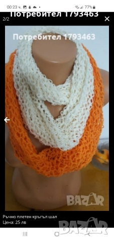 Ръчно плетен дамски кръгъл шал, снимка 6 - Шалове - 44941021
