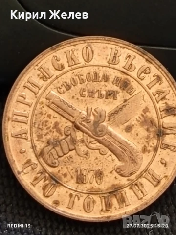 Рядка монета 1 лев 1976г. НРБ 100г. АПРИЛСКО ВЪСТАНИЕ за КОЛЕКЦИОНЕРИ 46139, снимка 6 - Нумизматика и бонистика - 51157896