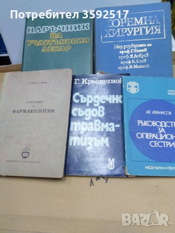 Набор от медицински книги, снимка 1