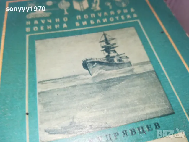 ЗА НЕЧУВАЩИТЕ СЕ ЗВУКОВЕ 1402250809, снимка 5 - Специализирана литература - 49122759