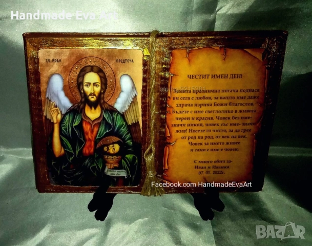  Подарък за Ивановден (07. 01)-Книга икона на Свети Йоан Кръстител/ Предтеча+ снимка и ли, снимка 2 - Подаръци за имен ден - 52264327