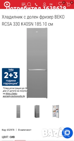 *НОВ* Хладилник Beko