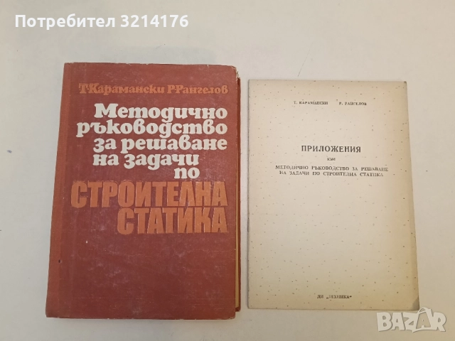 Изготовление стальных конструкций – А. А. Абаринов, Б. И. Гампель, Е. Л. Воронов, А. Д. Дедух, снимка 2 - Специализирана литература - 51588896