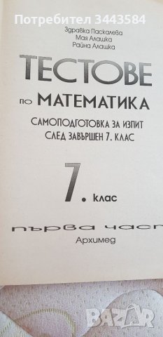 Тестове сборници по математика , снимка 4 - Други - 37460774