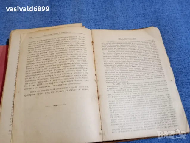 Станев - Причини на френската революция , снимка 11 - Други - 48409026
