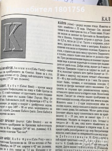 Енциклопедичен речник по Океанология Колектив, снимка 4 - Енциклопедии, справочници - 28869490