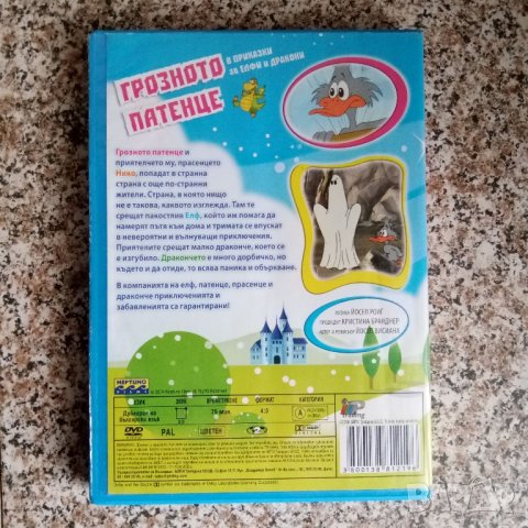 Анимационни филми 1 DVD, снимка 12 - Анимации - 43523968