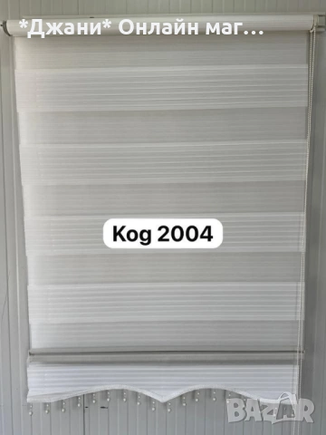 Щори Ден и Нощ ✅ налични до 2.00 м , снимка 7 - Пердета и завеси - 51541975