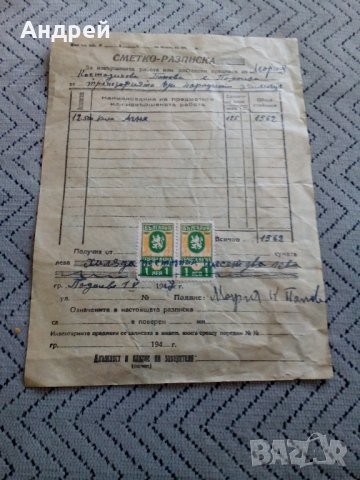 Стара сметкоразписка 1940, снимка 1 - Други ценни предмети - 27777195