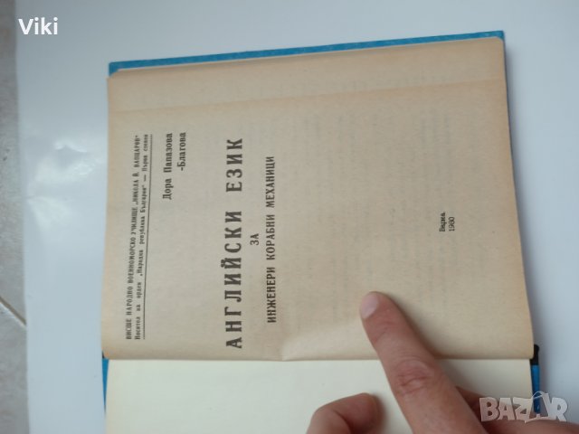 Английски език за инженери корабни механици, снимка 2 - Специализирана литература - 37777330