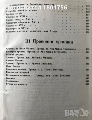 Стара българска литература в седем тома. Том 3: Исторически съчинения Сборник, снимка 5 - Българска литература - 28571130
