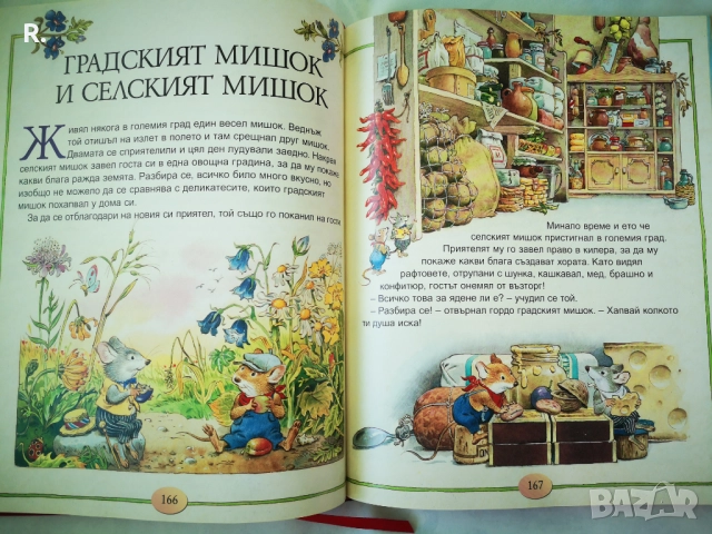 Приказки от цял свят - Рийдърс Дайджест (Гема "Енциклопедия на златните приказки", снимка 10 - Детски книжки - 51883033