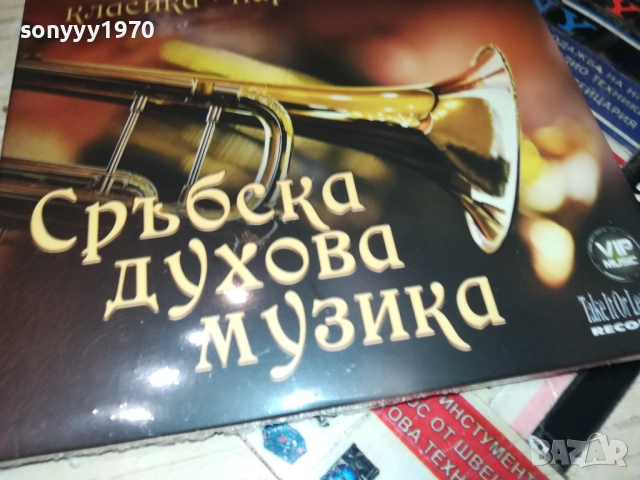 СРЪБСКА ДУХОВА МУЗИКА-3 ЦД 0910251643, снимка 3 - CD дискове - 52000009