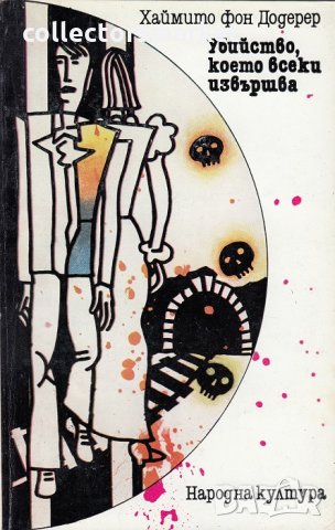 Убийство, което всеки извършва