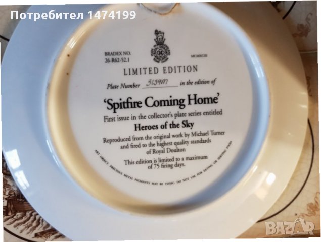 Английски декоративни чинии от серията Heroes of the Sky, снимка 5 - Колекции - 32136835