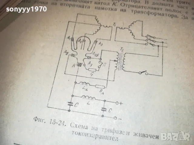 ЕЛЕКТРО-КНИГА 1010241700, снимка 7 - Специализирана литература - 47536761