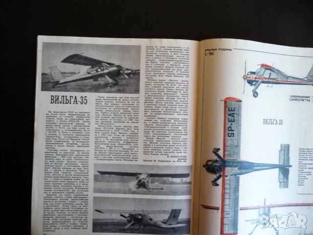 Крылья родины 1/86 висш пилотаж АН-124 свръхзвуков Вильга-35, снимка 8 - Списания и комикси - 39246754