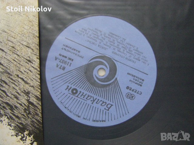 ВТА 11937 - Георги Станчев - Шепа пясък, снимка 3 - Грамофонни плочи - 35609840