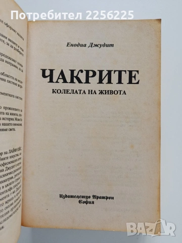 Чакрите - Колелата на живота, снимка 10 - Специализирана литература - 53269634
