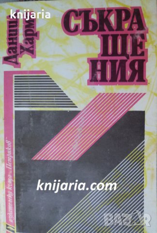 Съкращения