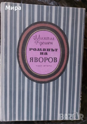 книги, български автори, снимка 1 - Художествена литература - 43528487