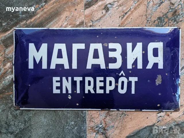 Емайлирана табела от СОЦА , снимка 6 - Антикварни и старинни предмети - 49760150