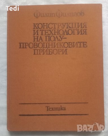 Наръчник на радиолюбителя, Наръчник на хакера и други , снимка 2 - Специализирана литература - 40854251