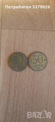 Два броя монети с номинал от 50 лева - 1997 година., снимка 2 - Нумизматика и бонистика - 36724190