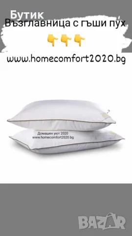 Възглавница с гъши пух , снимка 1