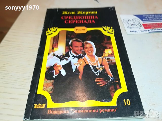 СРЕДНОЩНА СЕРЕНАДА-КНИГА 1602231933