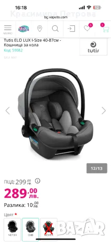 Детско столче за кола с Isofix база, снимка 8 - Столчета за кола и колело - 50433024
