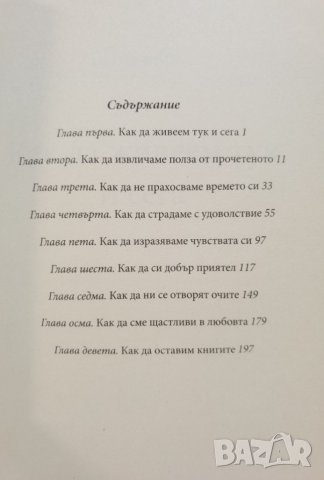 Как Пруст може да промени живота ви  	Автор: Ален де Ботон, снимка 6 - Специализирана литература - 37476714