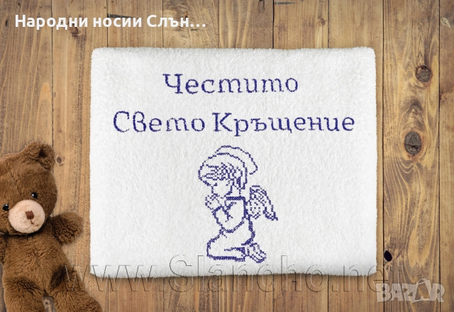 Персонализирана хавлия за кръщене с бродиране на име и дата, снимка 7 - Подаръци за кръщене - 51933989