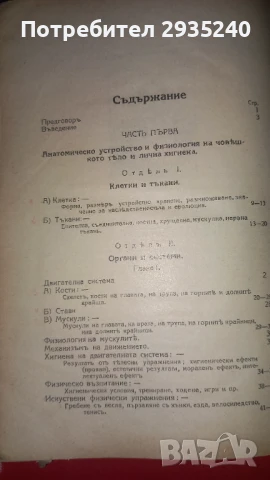 Антикварна книга по медицина, снимка 10 - Специализирана литература - 51424937