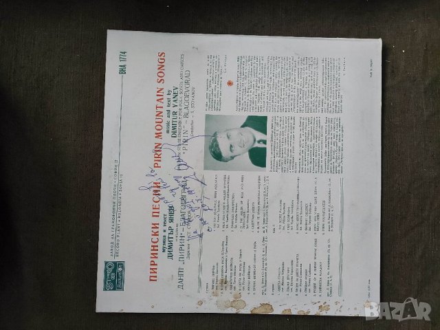 Продавам грамофонна плоча Пирински песни ВНА 1774 Димитър Янев автограф, снимка 2 - Грамофонни плочи - 34752806