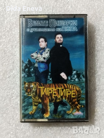 Аудио касетки с всякаква музика, снимка 13 - Аудио касети - 38819740