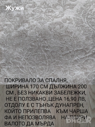ГУБЕРИ, ОДЕЯЛА, ПЪТЕКИ, снимка 12 - Олекотени завивки и одеяла - 49697286