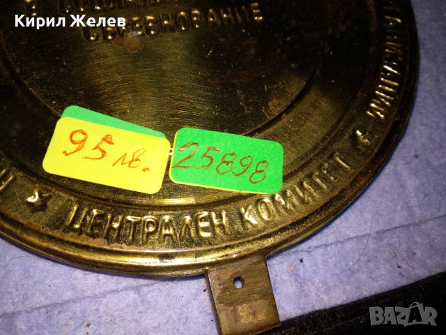 ПЪРВЕНЕЦ в СОЦИАЛИСТИЧЕСКОТО СЪРЕВНОВАНИЕ ПРДУОО - ЦЕНТРАЛЕН КОМИТЕТ Рядък НРБ НАСТОЛЕН МЕДАЛ 25898, снимка 8 - Антикварни и старинни предмети - 43925441