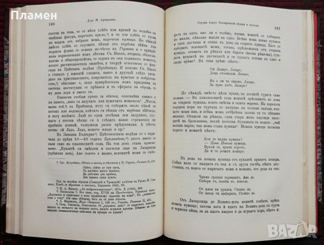 Списание на Българската академия на науките. Кн. 4 / 1912, снимка 8 - Колекции - 34697951
