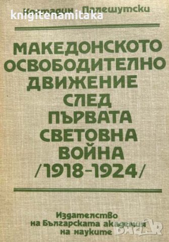 Македонското освободително движение след Първата световна война (1918-1924)