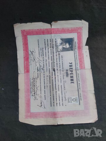 Старо Уверение " Паисий Филм " 1947 