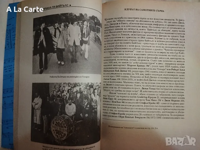 Биография "Наричаха ги Бийтълс", снимка 2 - Енциклопедии, справочници - 50406994