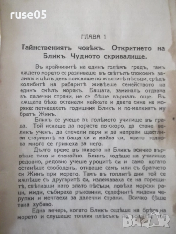 Книга "Човѣкътъ, който вижда всичко-Емилъ Кораловъ"-72 стр., снимка 2 - Художествена литература - 52788676