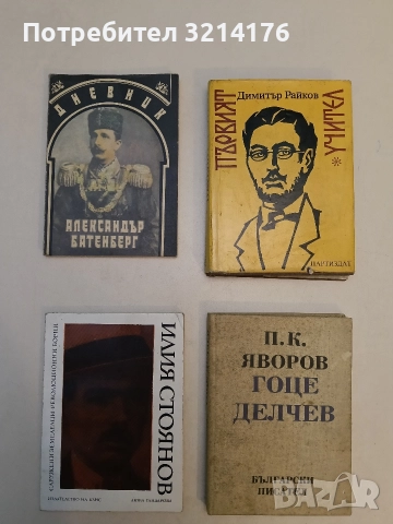Илия Стоянов - Люба Гайдарова, снимка 1 - Специализирана литература - 52577831